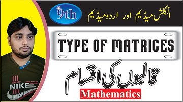 Type of Matrics Class 9 - Math - Chapter 1 || Science Plus|| Umair Mughal