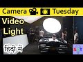 Video Light Explained In HINDI {Camera Tuesday}