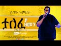 Mesfin gutu       gospel tv ethiopia reverend tezera yared