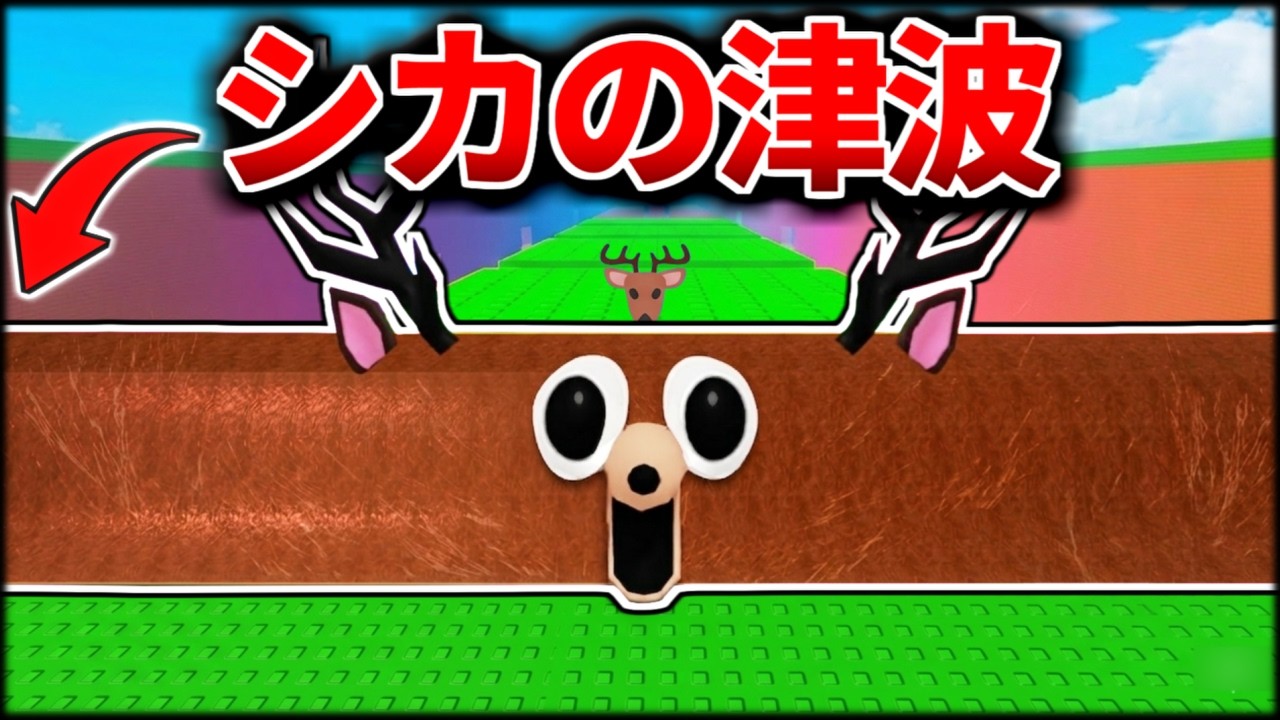 Brainlot, the tsunami escape location: A 'super rare deer' urban