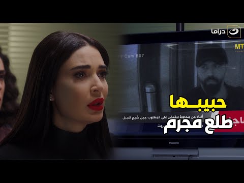 الهيبة  عرفة إن حبيها زعيم عصابة بعد ما رسمة مستقبلها معاه يالهوي على ره القلب