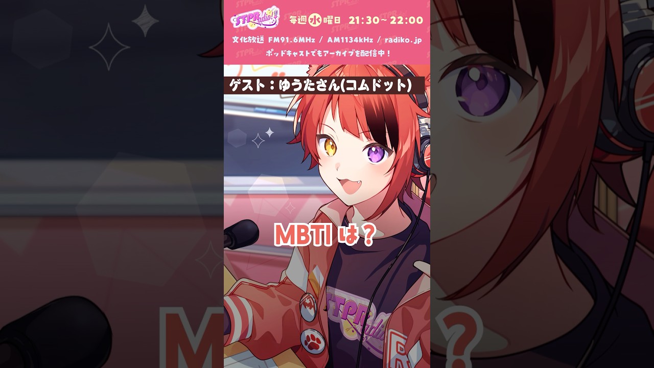 【#莉犬のSTPRadio!】MBTIは？？ #すとぷり #莉犬 #切り抜き #shorts