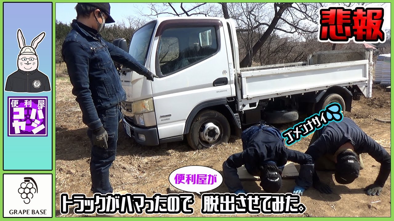 悲報 トラックがぬかるみにハマってしまいました Youtube