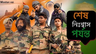 শষ নশবস পরযনত Ses Nissash Porjonto Full Natok Natok Mostan Vai Noton Bangla Natok