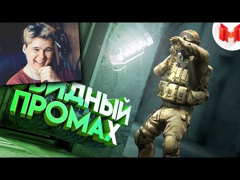 Видео: #31 CS: GO - Обидный промах - Реакция на Мармок ( Mr. Marmok )