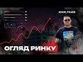 Тижневий огляд ринку by andr_trade