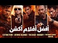 أفضل 5 أفلام أكشن واقعي The Best 5 Movies 