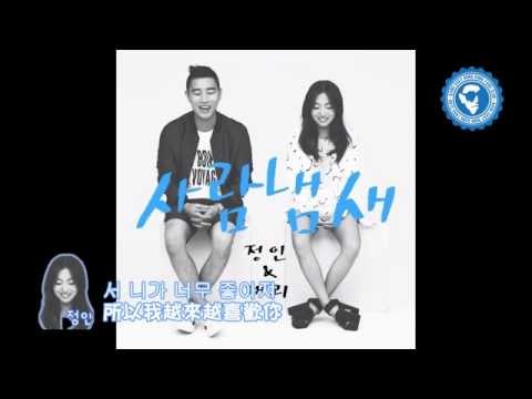 Gary & 郑仁 (+) 사람냄새(人情味)