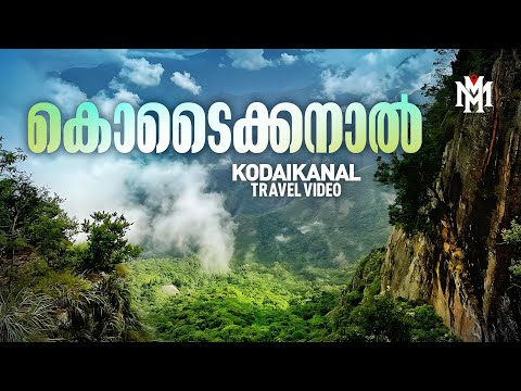 Kodaikanal | Travel Videos | Kodaikanal Tourist Places | Amazing Travel Videos