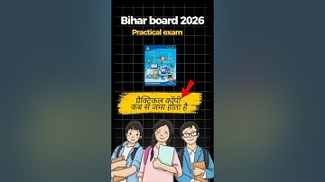 प्रैक्टिकल कॉपी इस दिन से होगा जमा  | Practical exam date 2026 | #biharboard #boardexam