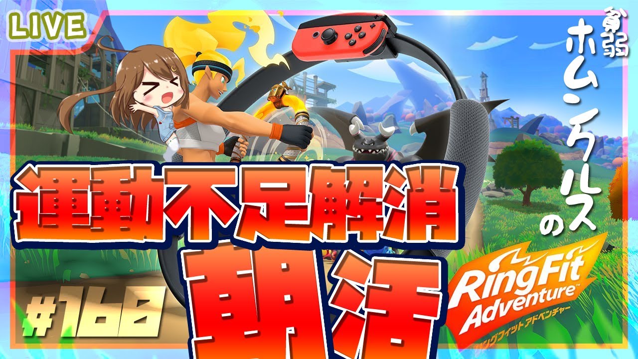 リングフィットアドベンチャー 】EXワールド23！2周目も最後のワールド