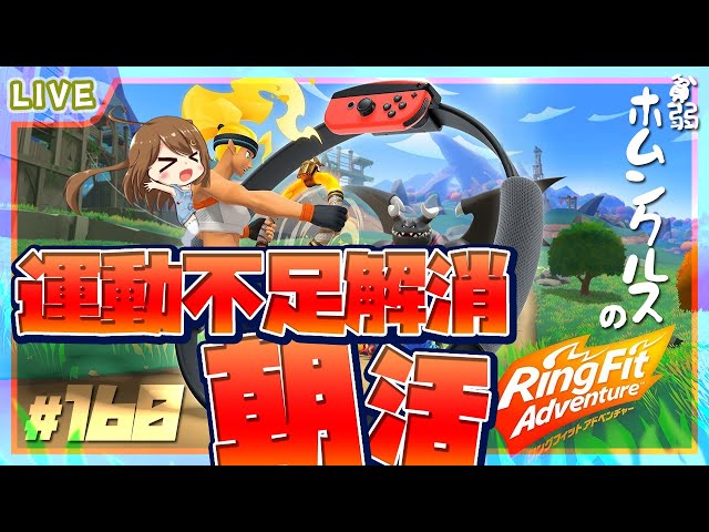 リングフィットアドベンチャー 】EXワールド23！2周目も最後のワールド