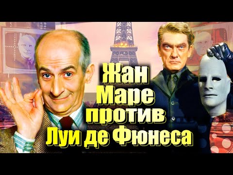 Жан Маре против Луи де Фюнеса. Документальный фильм ТВЦ