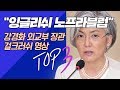강경화 외교부 장관 걸크러쉬 영상 TOP 3 / [골라MUG어요] / 비디오머그