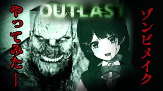【ホラー実況】OUTLASTから逃げるな【#6】