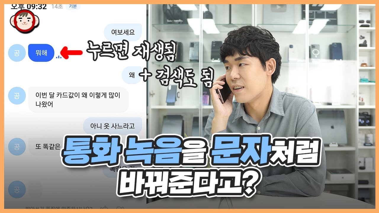 이런 앱을 왜 이제야 알았지?! 통화녹음을 문자로 바꿔주고 읽어주고 검색까지 해 주는 앱. 비토(VITO) 써보고 놀랐습니다.