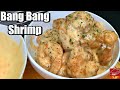 Bang Bang Shrimp Recipe