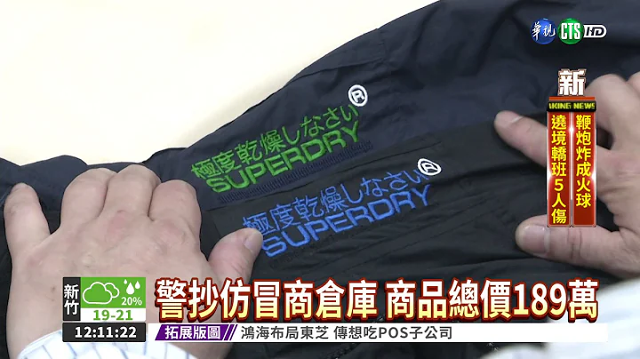 便宜没好货! 淘宝仿品当名牌卖 - 天天要闻