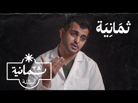 فيديو: كيف تصبح طبيب أسنان في تكساس (بالصور)