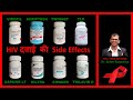 Hiv medicine side effect in hindi  art medicine side effects  tld  acriptega  viropil side effec