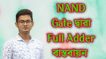 13. NAND gate দিয়ে Full Adder বাস্তবায়ন । HSC ICT Lesson 3.2 (part - 13)