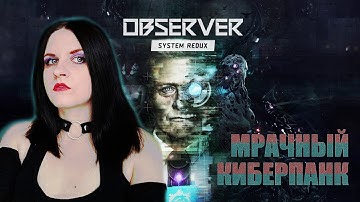 OBSERVER SYSTEM REDUX прохождение #3. Играю впервые. Финал