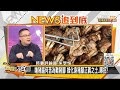 豬腳都是台灣豬？ 商人很誠實..民進黨卻不老實？ 新聞大白話 20210426