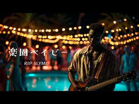 楽園ベイベー (English Ver.) – RIP SLYME | Rebuild