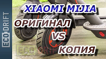 Электросамокат Xiaomi Mija: оригинал VS копия
