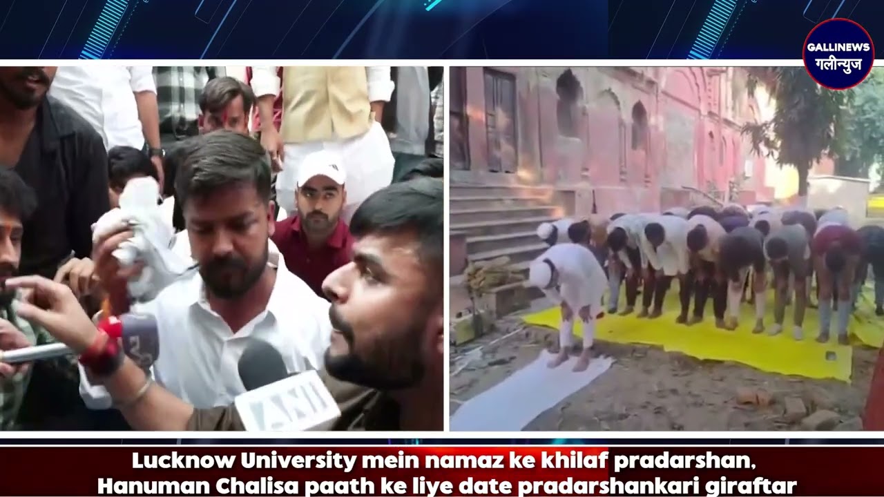 Lucknow University mein namaz ke khilaf pradarshan, Hanuman Chalisa paath ke liye date ....