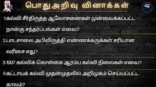 ஆசிரியர் தேர்வு பொதுஅறிவு Graduate Teaching general Knowledge 2026 Sri Lanka principal GK OUSL PGDE