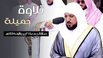 تلاوة جميلة كُردية من الشيخ د. ماهر المعيقلي لسورتي الضحى والشرح صلاة الجمعة ٢١ ربيع الأول ١٤٤٥هـ