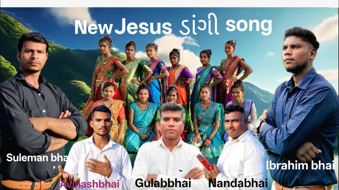 Dhanyavad Yeshu Tula/ /ધન્યવાદ ઇસુ તુલા//New Dangi Jesus Song/ Suleman.Ibrahim 