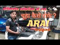 गाडी में चूहे आना कोसे रोके || ultimate solution of rat || protect your car from rats or rodents