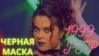 Наташа Королёва- Черная маска (Голубой огонёк 2000)