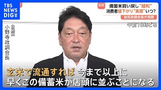 “令和の米騒動”いつまで続く？　備蓄米放出後もコメ価格は高止まり　価格安定に向けた政治の動きも｜TBS NEWS DIG