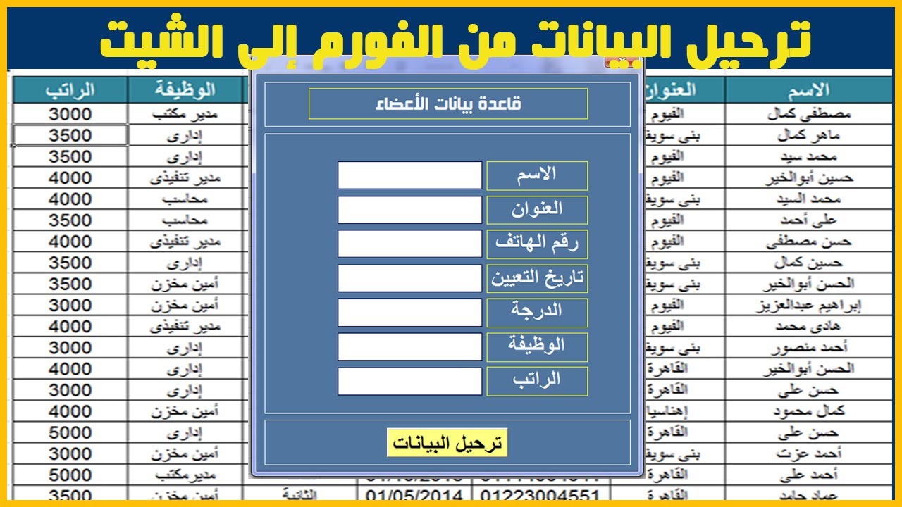 اكسل | أسهل طريقة لترحيل البيانات و إجبار المستخدم على إدخال جميع البيانات