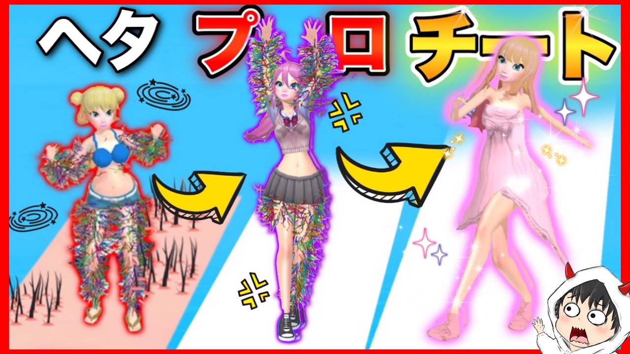 毛が生えすぎるとはずかしくて死ぬ 虹色の毛がボーボーの女の子を救うランゲームが面白いｗ Take Them Off テイクゼムオフ 広告のゲーム ランゲーム ｇａｍｅｆｒｅｅ