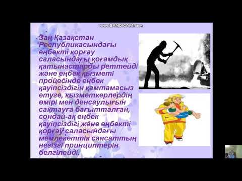 Бейне: Еңбекті ұйымдастыру – бұл Еңбекті ұйымдастыру жүйесі