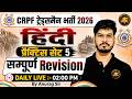 CRPF ट्रेड्समैन भर्ती 2026 | हिंदी प्रैक्टिस सेट 04 | सम्पूर्ण Revision Class | By Anurag Sir