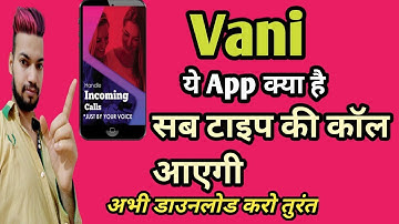 vani app kya hai | how to use vani calling app | vani ko use kaise kare | vani app call