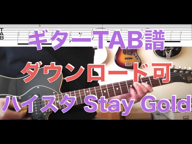 Hi Standard Staygold ギター弾いてみた Tabダウンロード可 東京 神奈川 ギターレッスン 作曲レッスン Hi Standard Staygold ギター弾いてみた Tabダウンロード可 東京 神奈川 ギターレッスン 作曲レッスン