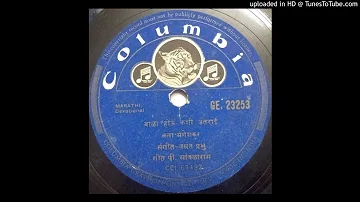 Bala hou kashi utarai- Lata- P.Savlaram -Vasant Prabhu-  GE 23253---[1955]