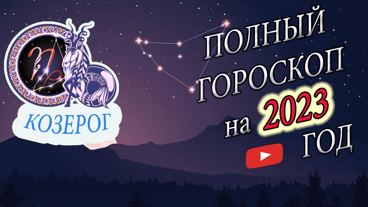 Астрологи Телец