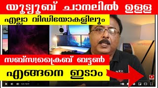 How to add Subscribe Button in your Youtube Videos in Malayalam | Subscribe Button in Youtube Videos
