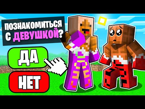 😐 Познакомится Ли Мой ДРУГ с ДЕВУШКОЙ ?! СИМУЛЯТОР ЖИЗНИ в Майнкрафт ! ВЛАДУС