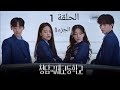 مسلسل كوري العاهرة X الغنية الحلقة 1 الموسم الاول