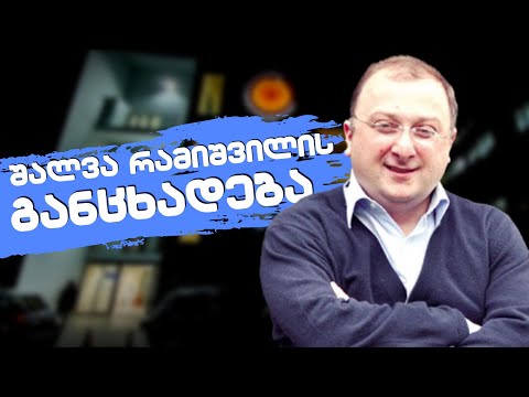 შალვა რამიშვილის განცხადება //#სამნი \u0026 Co. / 21.03.2023