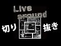 Blue point 2022.9.20 「 Live around 」 Nervous 切り抜き