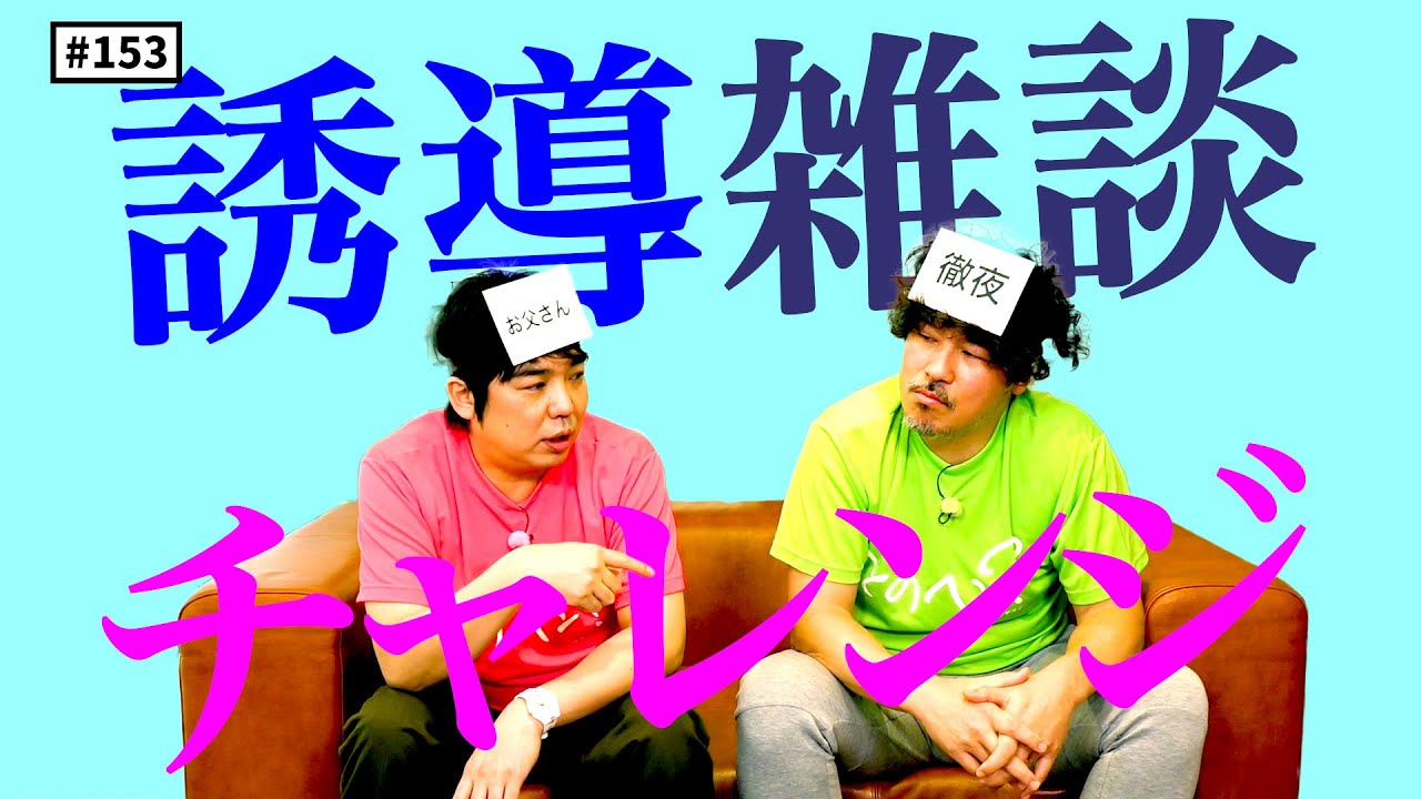 公式】#153 「雑談力」を鍛えよう！＜後編＞ スキマスイッチのこのヘン